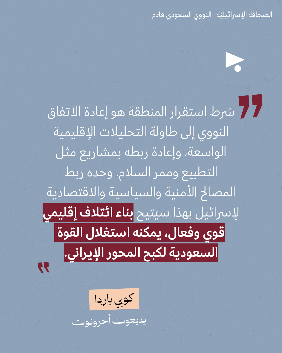<strong>مختارات من الصحافة الإسرائيلية 20/7/2026</strong>