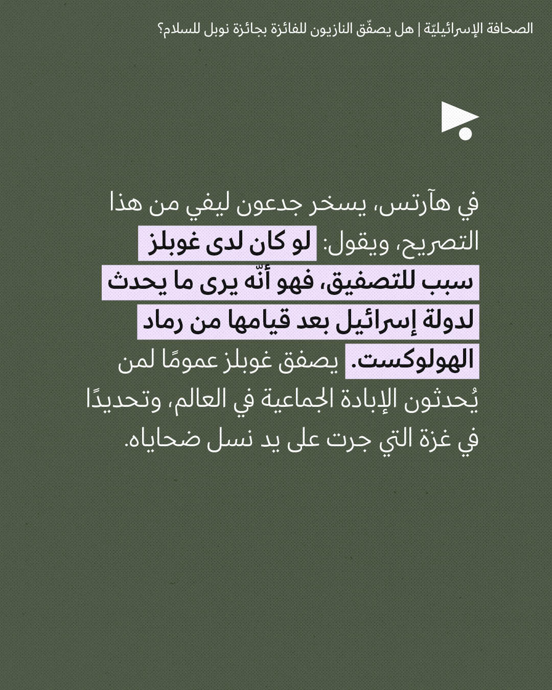 <strong>مختارات من الصحافة الإسرائيلية 12/10/2026</strong>