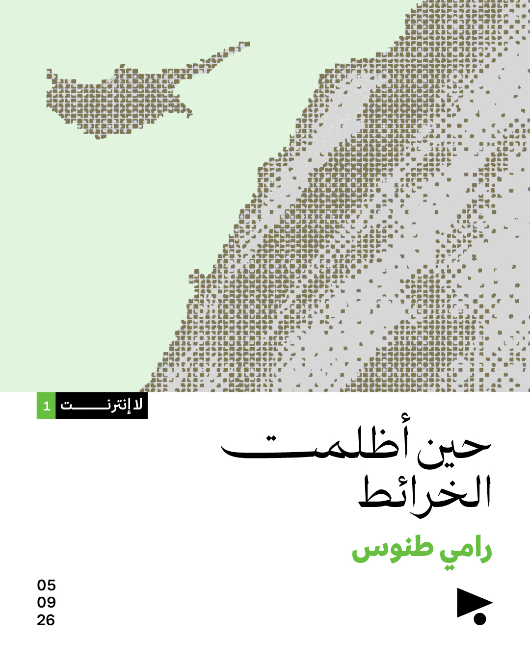 لا انترنت (1)