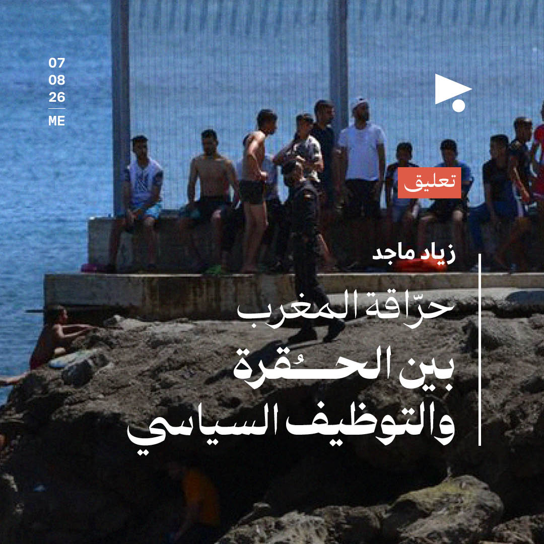 حرّاقة المغرب