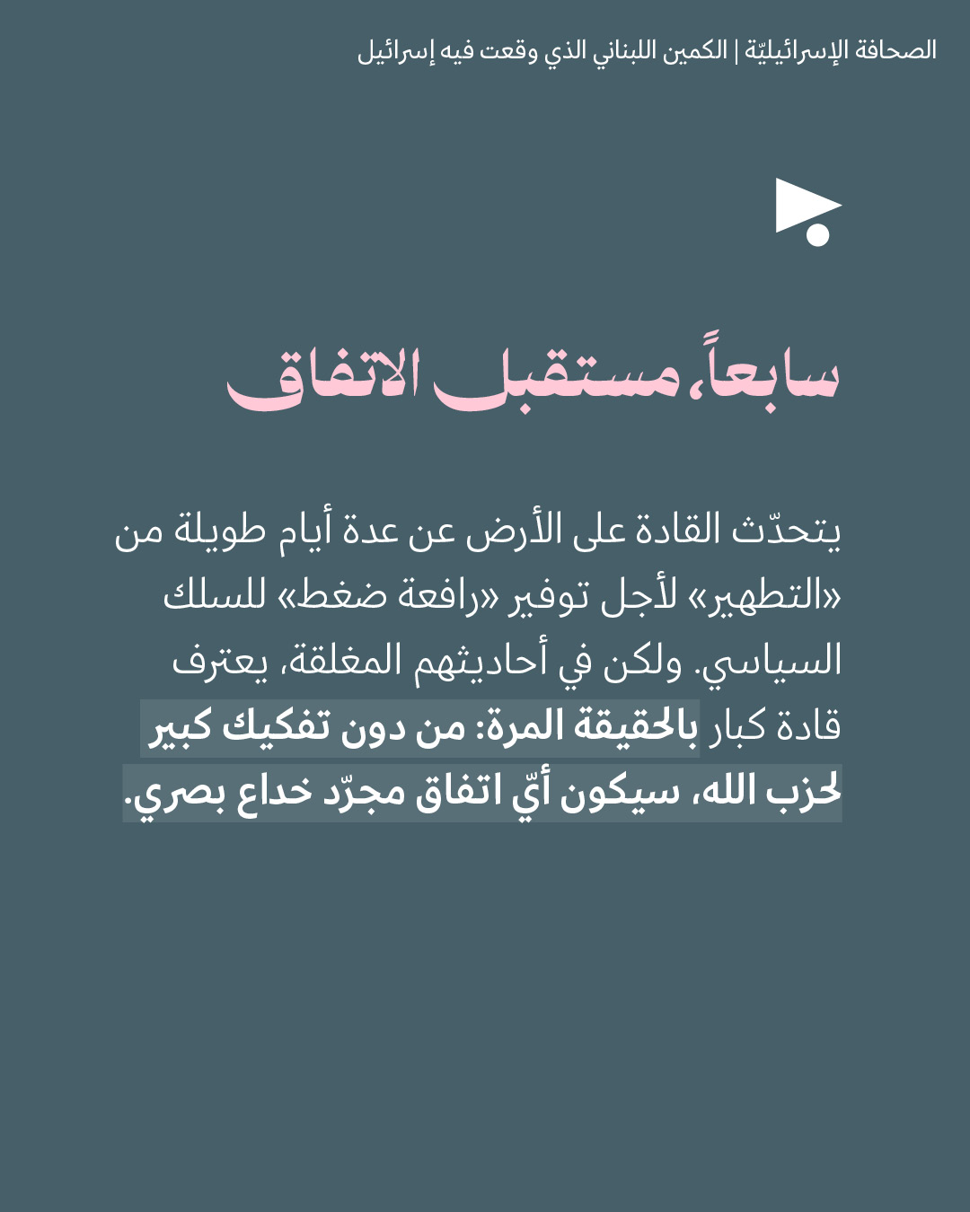 <strong>مختارات من الصحافة الإسرائيلية 28/4/2026</strong>