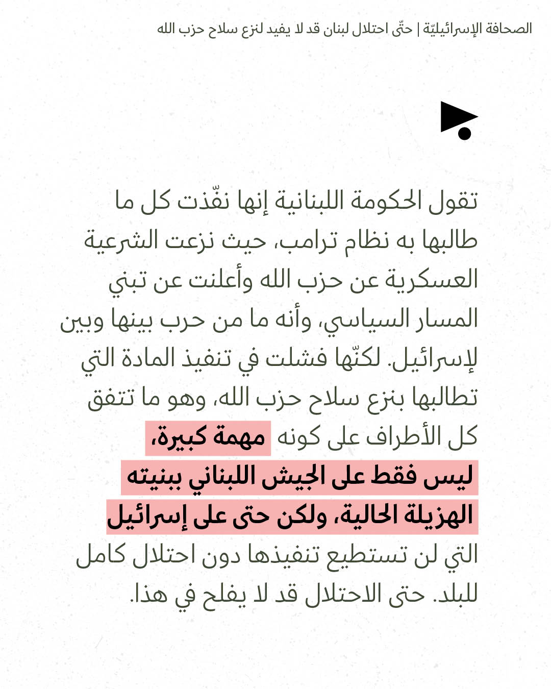 <strong>مختارات من الصحافة الإسرائيلية 11/5/2026</strong>