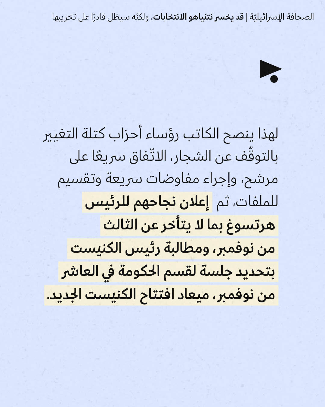 <strong>مختارات من الصحافة الإسرائيلية 27/10/2026</strong>