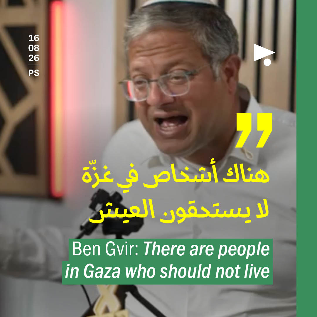 بن غفير: هناك أشخاص في غزّة لا يستحقون العيش