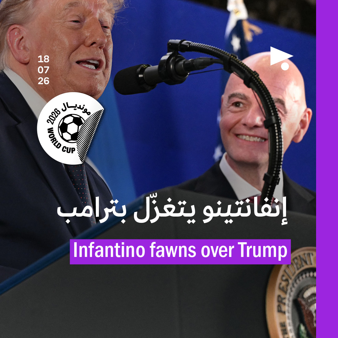 إنفانتينو يتغزّل بترامب