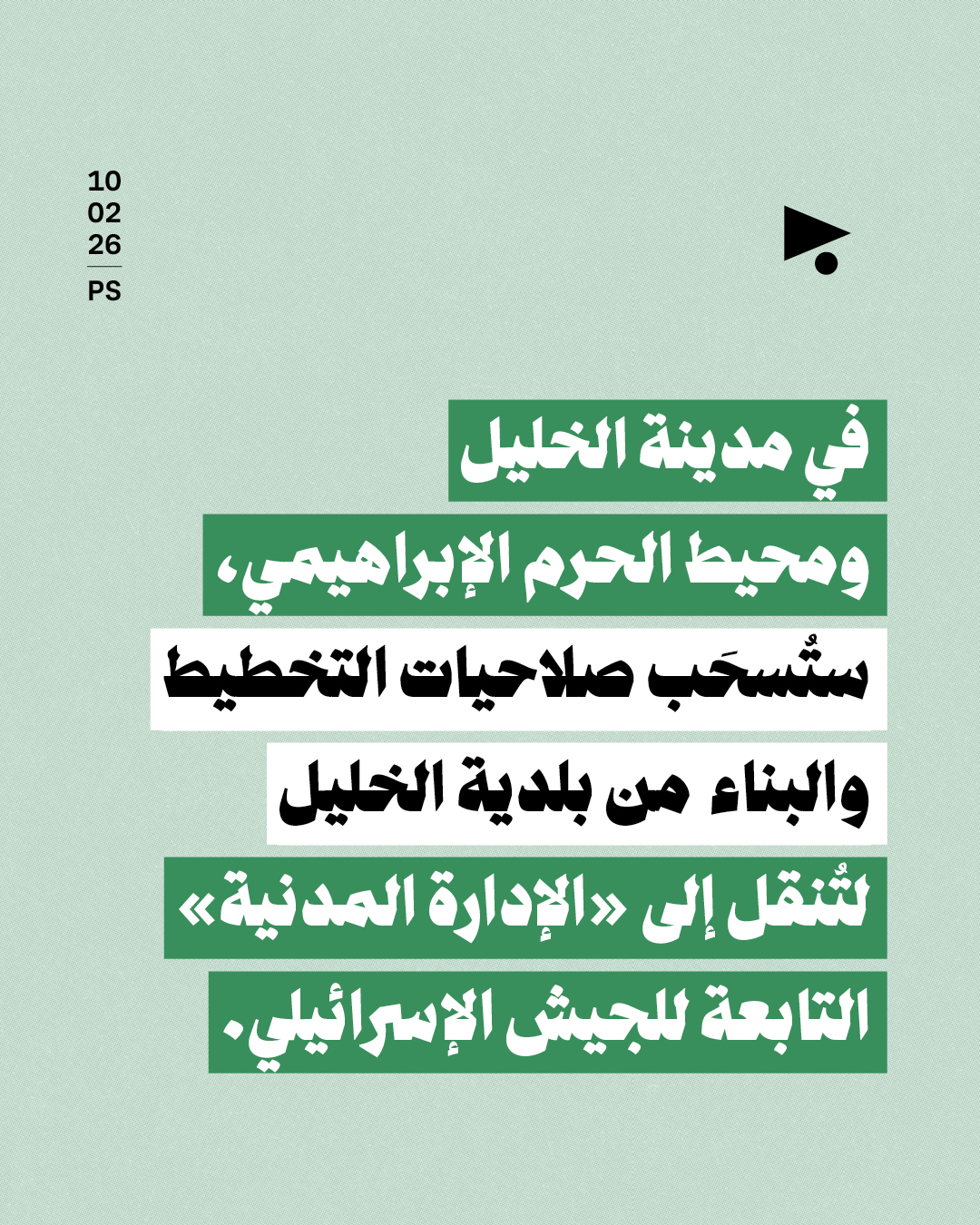 <strong>إسرائيل تُبيح شراء أراضي الضفّة الغربية</strong>