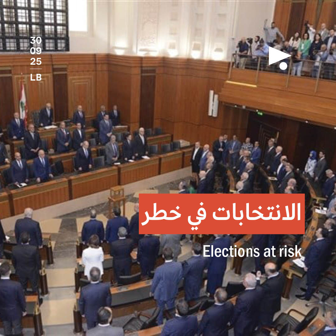 الانتخابات في خطر