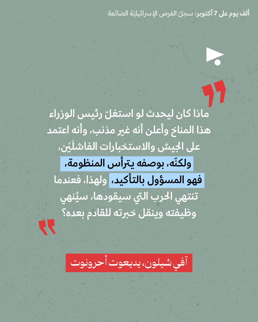 <strong>مختارات من الصحافة الإسرائيلية 2/7/2026</strong>