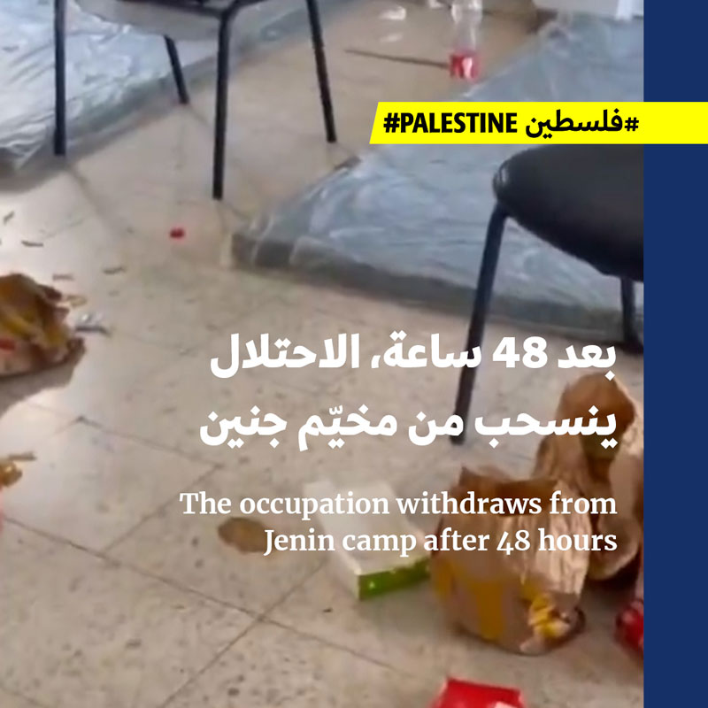 بعد 48 ساعة، الاحتلال ينسحب من مخيّم جنين
