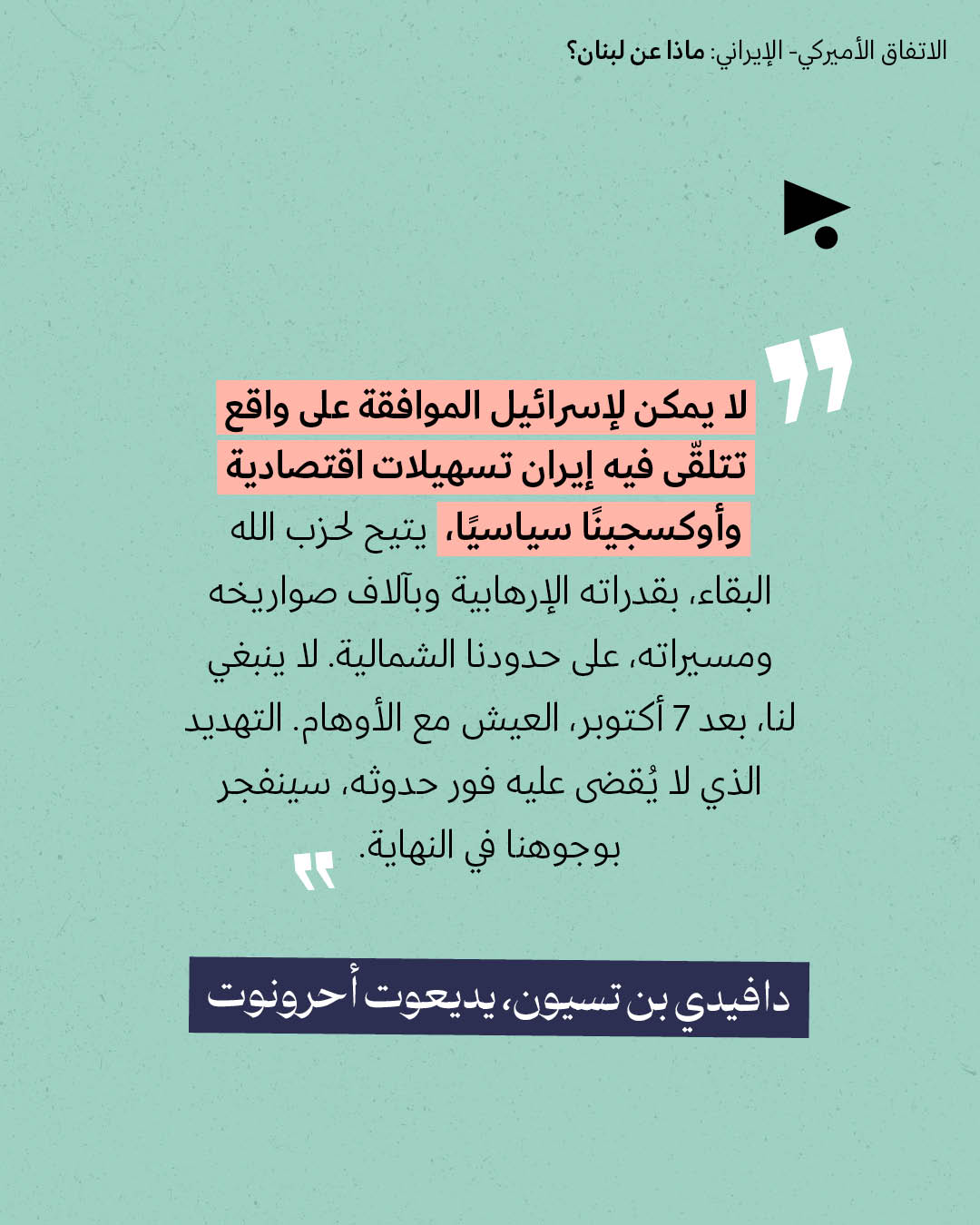 <strong>مختارات من الصحافة الإسرائيلية 25/5/2026 </strong>