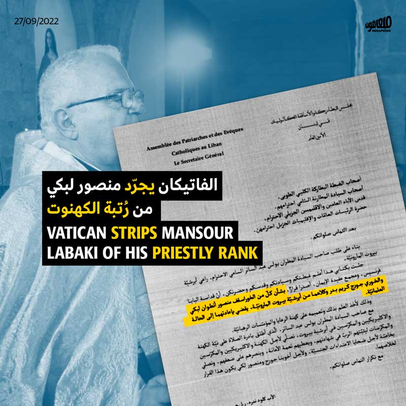الفاتيكان يجرّد منصور لبكي من رُتبة الكهنوت