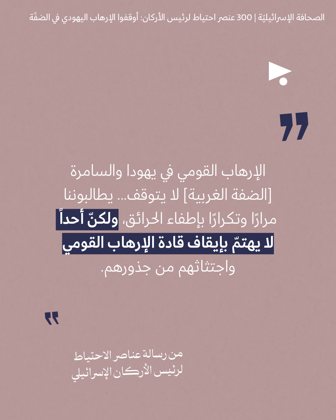 <strong>مختارات من الصحافة الإسرائيلية 12/8/2026</strong>