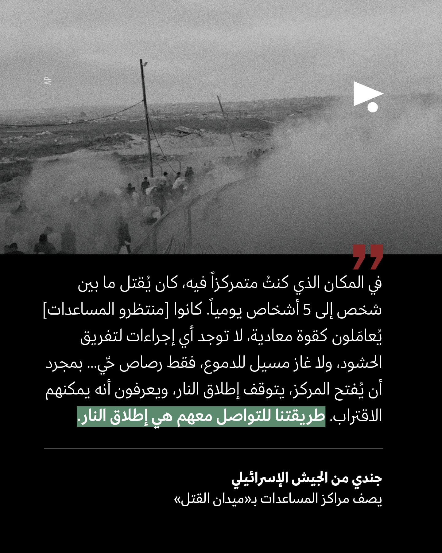 خطّة توزيع المساعدات في غزّة