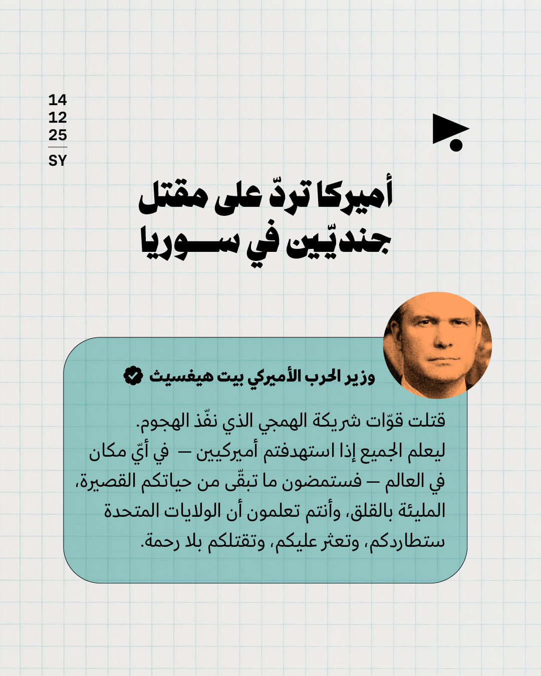 أميركا تردّ على مقتل جنديّين في سوريا