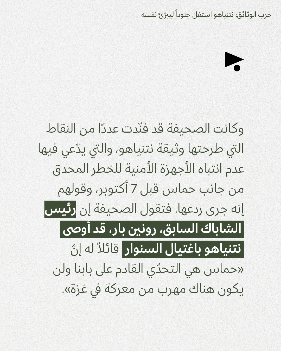 <strong>مختارات من الصحافة الإسرائيلية 11/02/2026</strong>