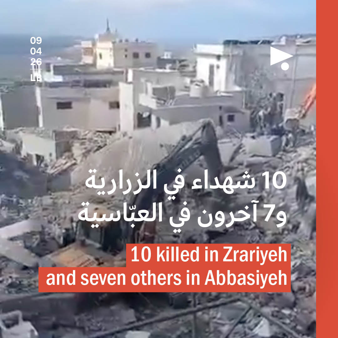 10 شهداء في الزرارية و7 آخرون في العبّاسية