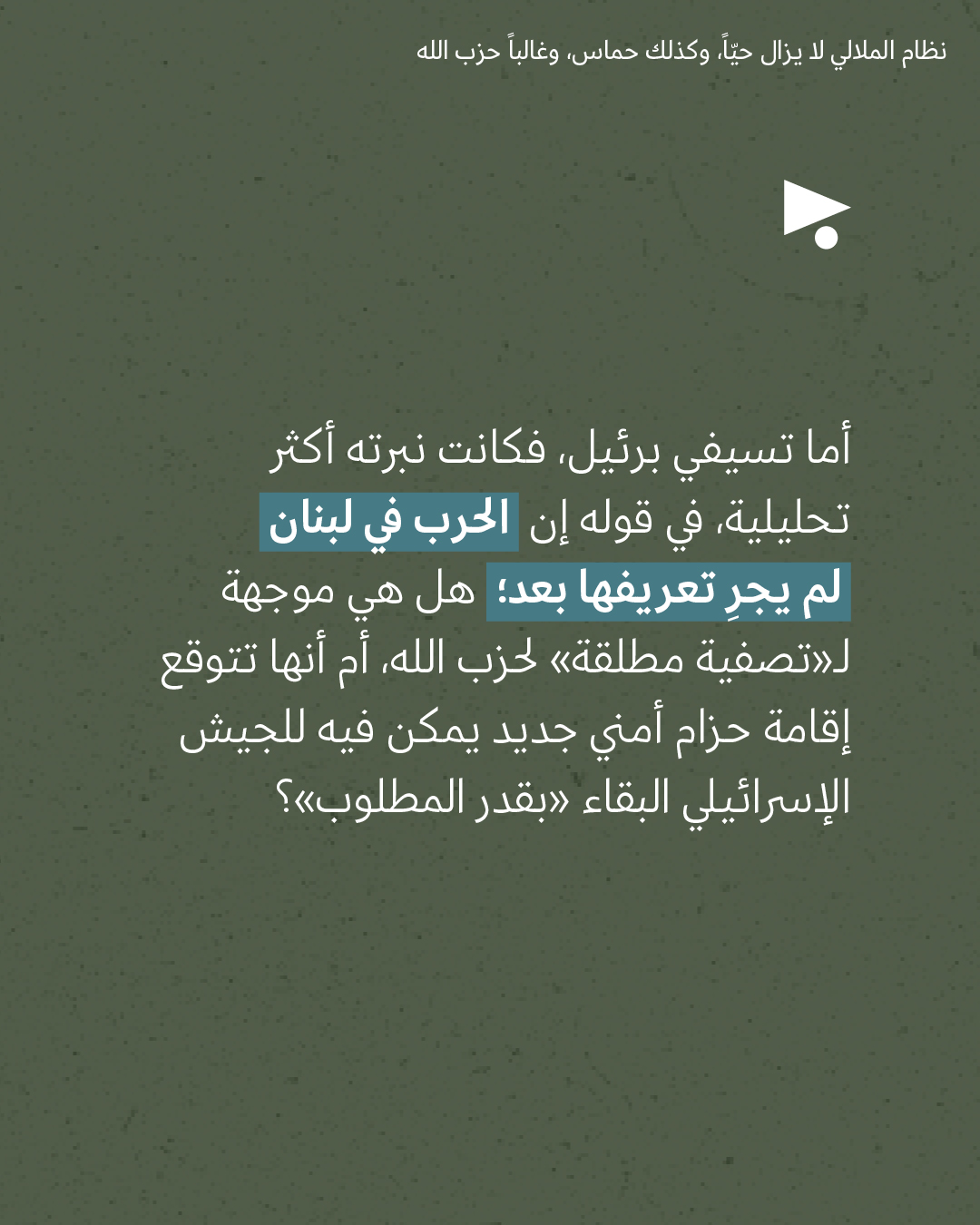 <strong>مختارات من الصحافة الإسرائيلية 9/3/2026</strong>