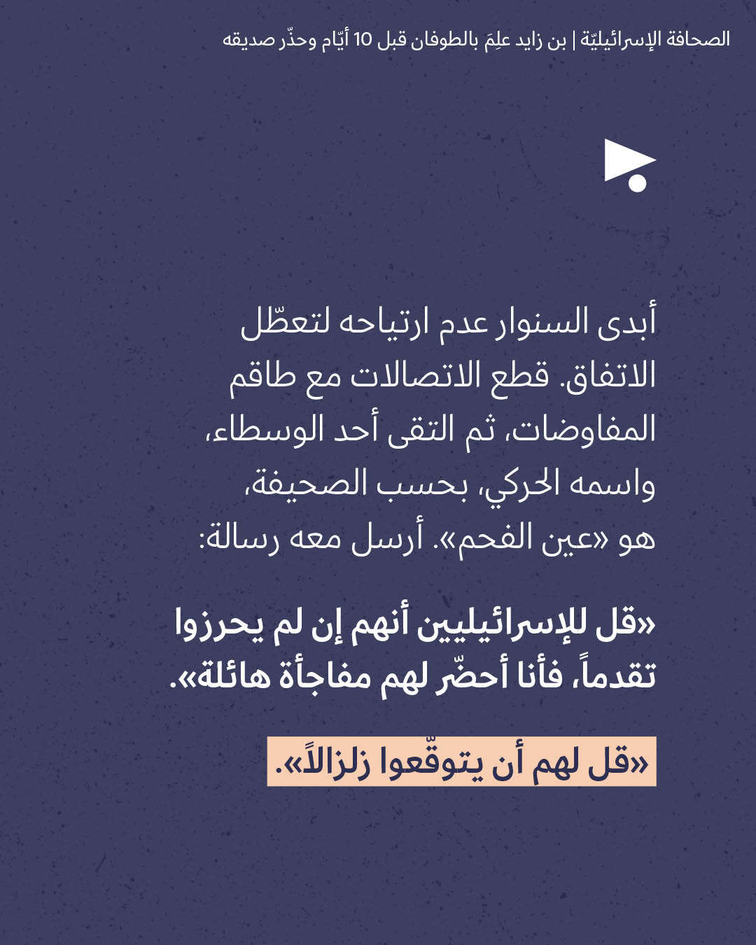 <strong>مختارات من الصحافة الإسرائيلية 8/9/2026</strong>