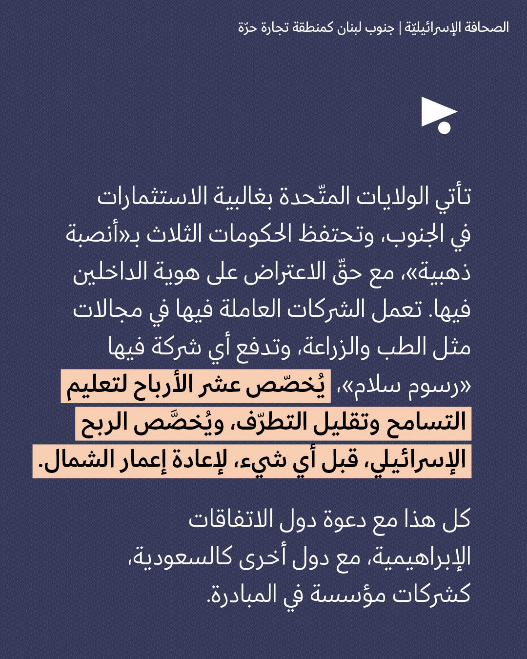 <strong>مختارات من الصحافة الإسرائيلية 14/10/2026</strong>