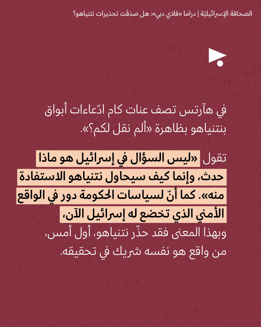 <strong>مختارات من الصحافة الإسرائيلية 1/10/2026</strong>