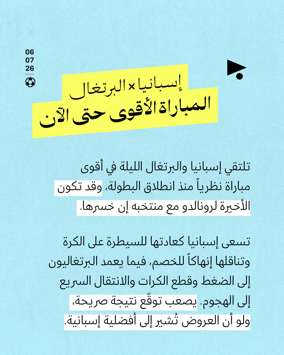<strong>دور الـ16: خروج البرازيل ومباريات قمّة</strong>