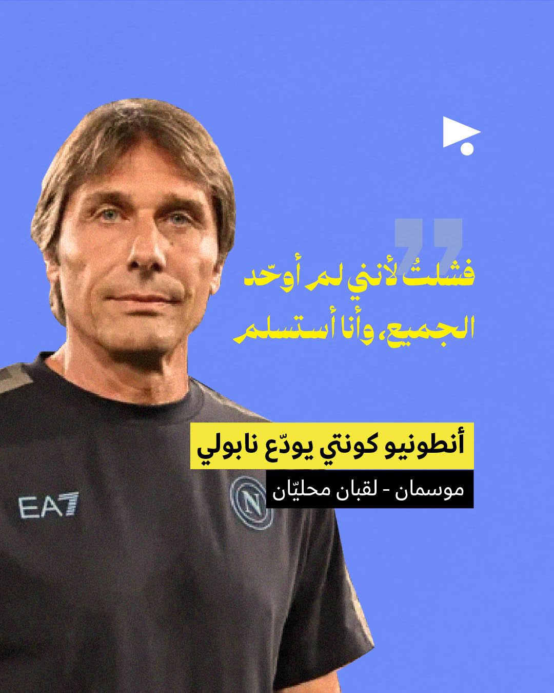 <strong>الدوريات الأوروبية: وداع 7 حقبات ذهبيّة </strong>