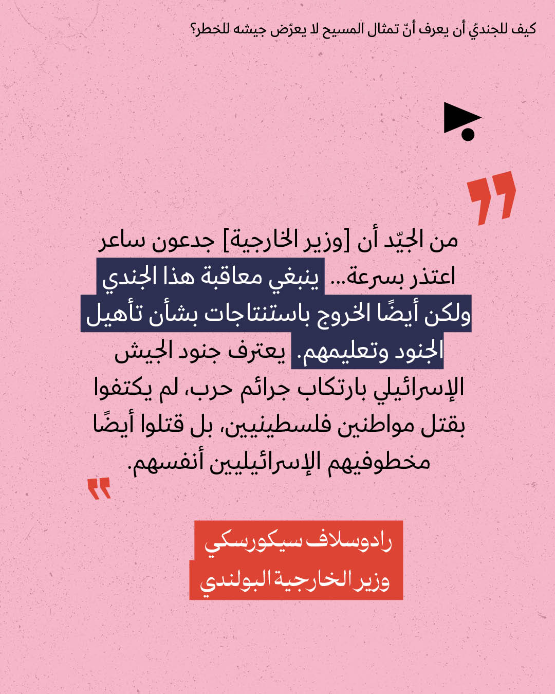 <strong>مختارات من الصحافة الإسرائيلية 21/4/2026</strong>