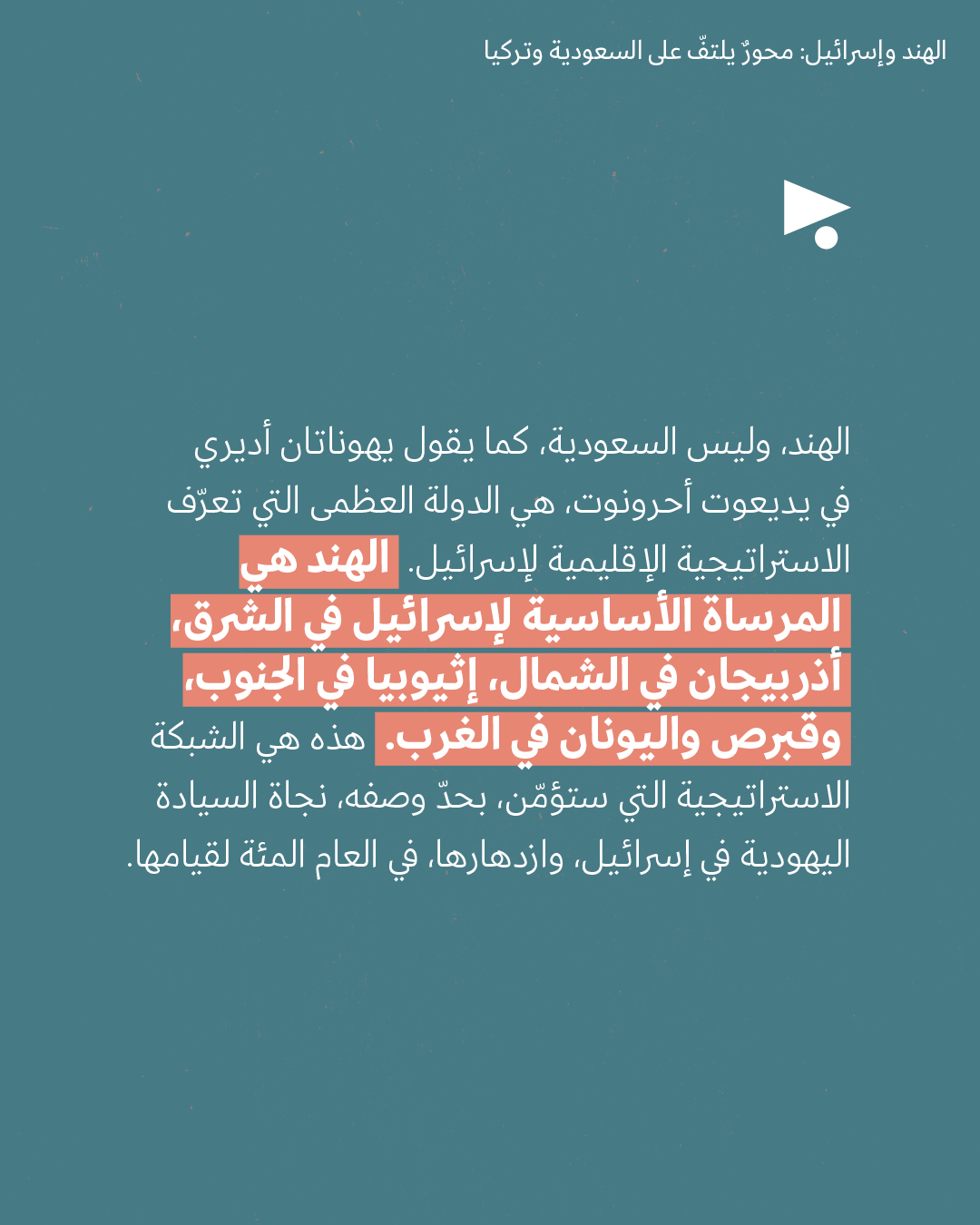 <strong>مختارات من الصحافة الإسرائيلية 26/02/2026</strong>