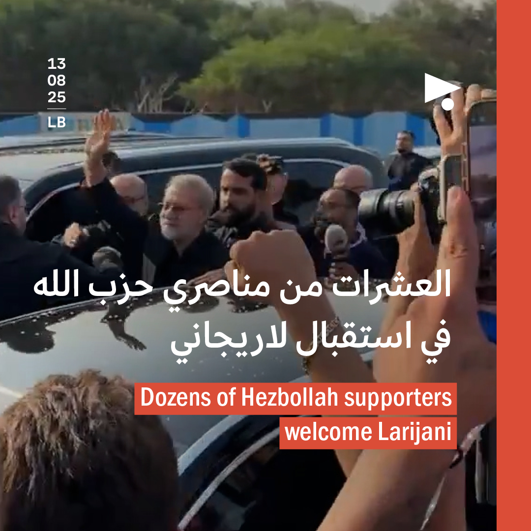 العشرات من مناصري حزب الله في استقبال لاريجاني