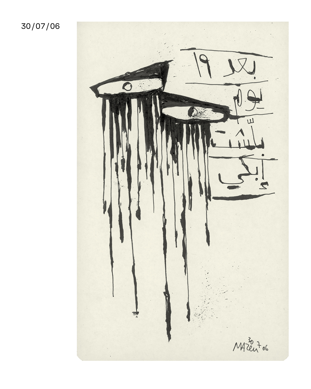 <strong>20 عاماً على حرب تمّوز: يوميّات مازن كرباج</strong>