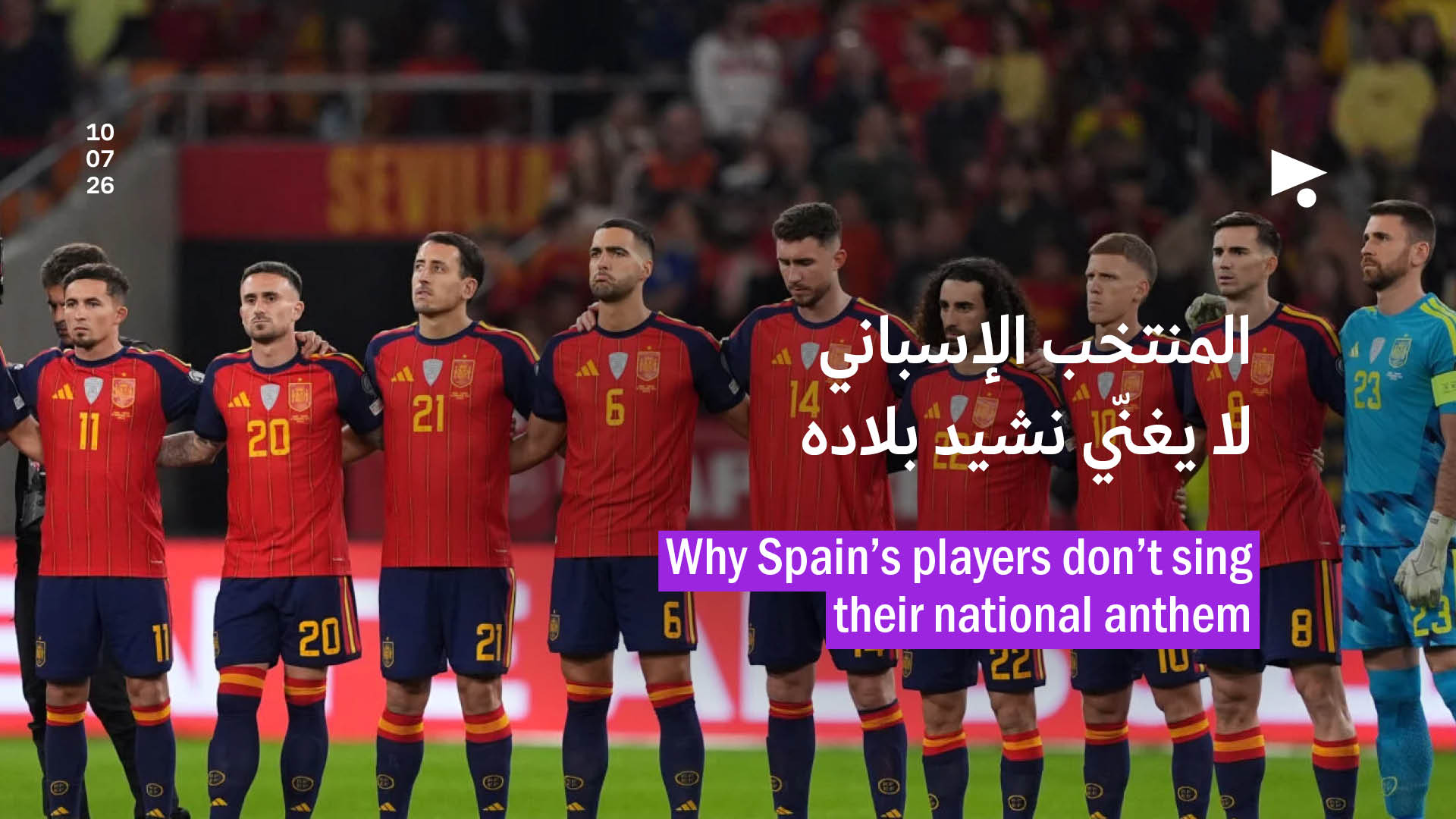 المنتخب الإسباني لا يغنّي نشيد بلاده