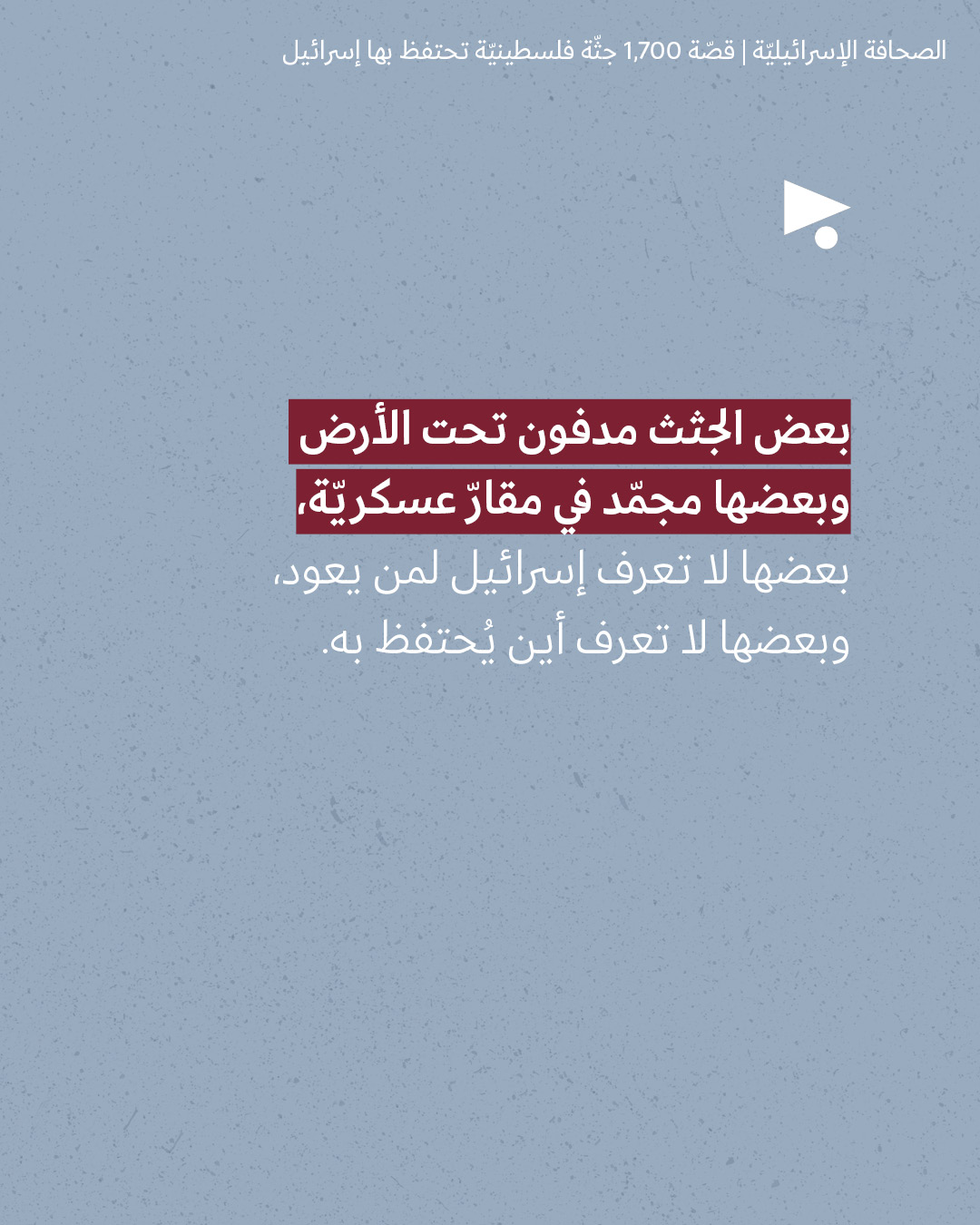 <strong>مختارات من الصحافة الإسرائيلية 11/8/2026</strong>