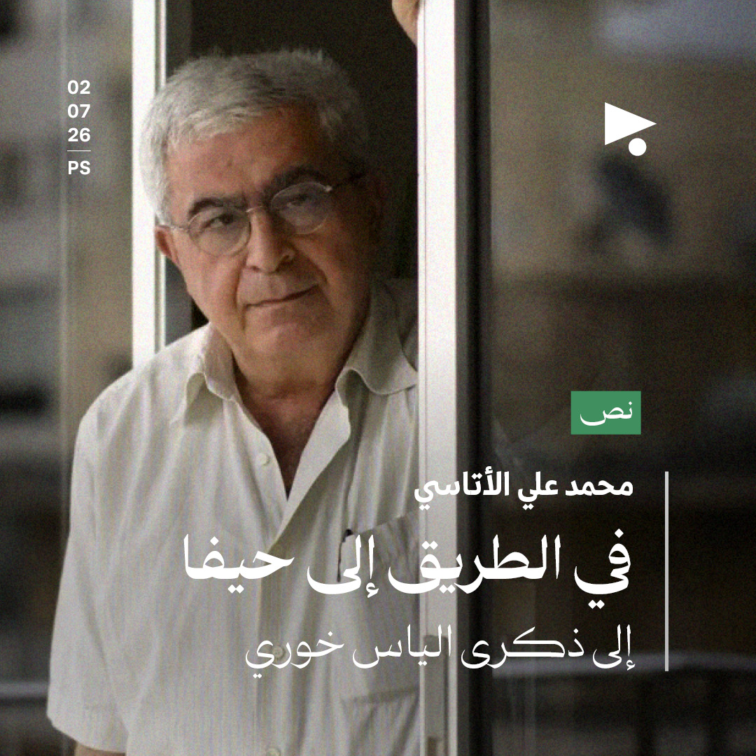 في الطريق إلى حيفا