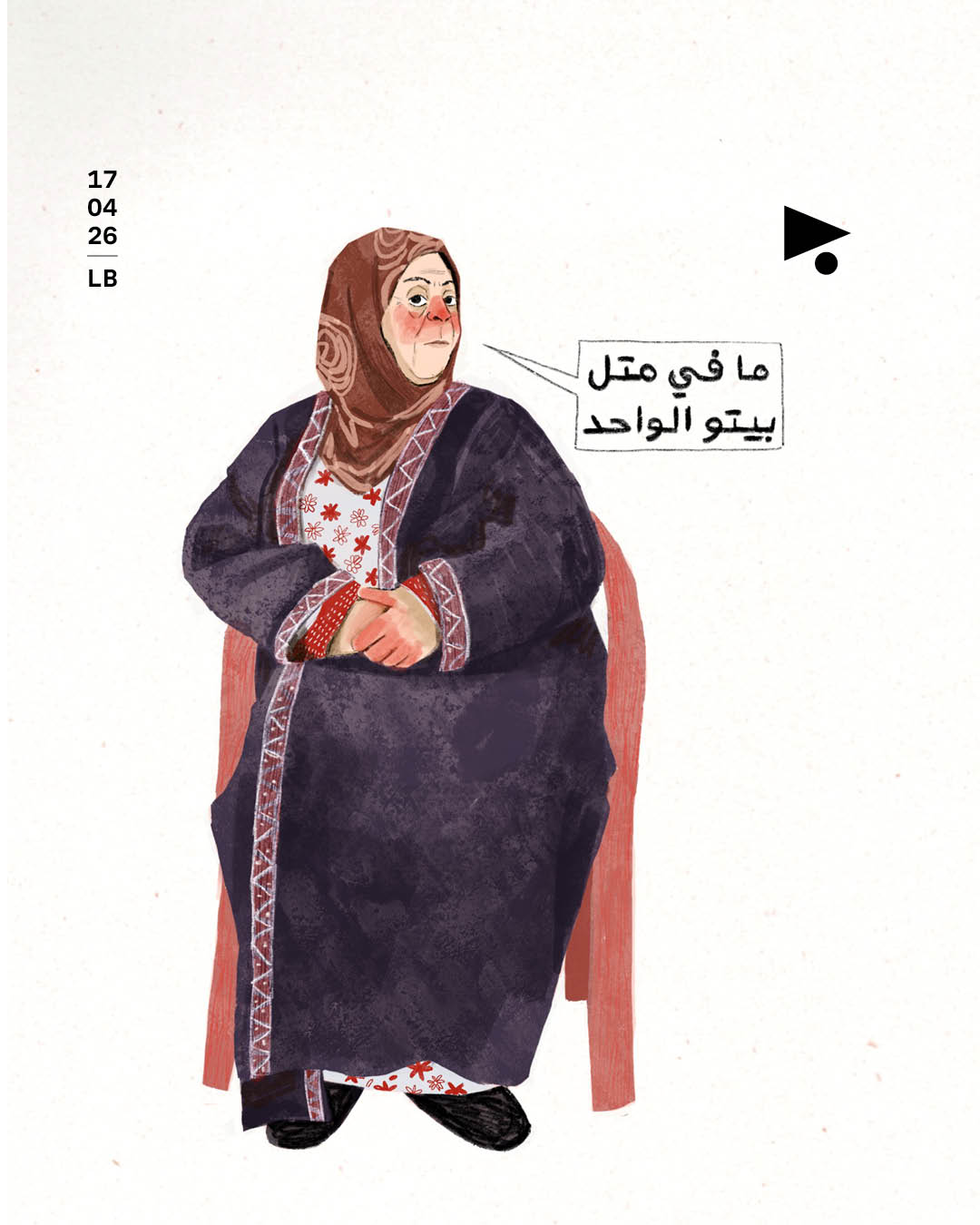 ما في متل بيته الواحد