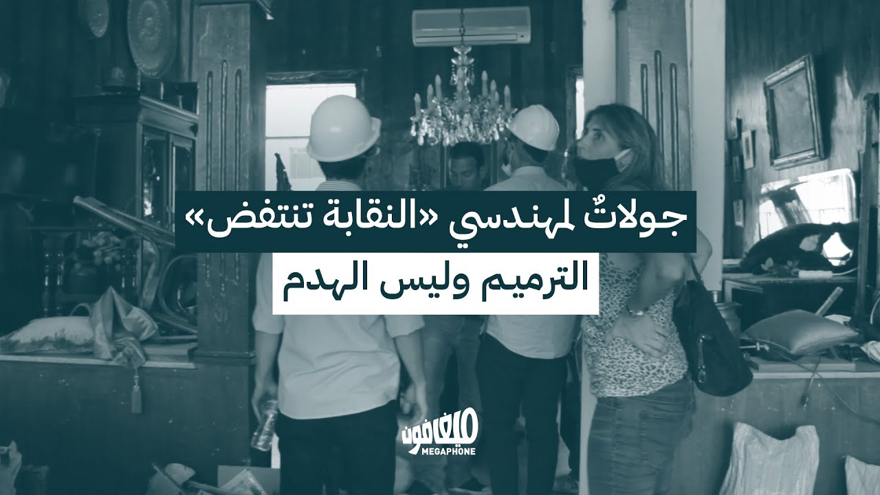 جولاتٌ لمهندسي «النقابة تنتفض»