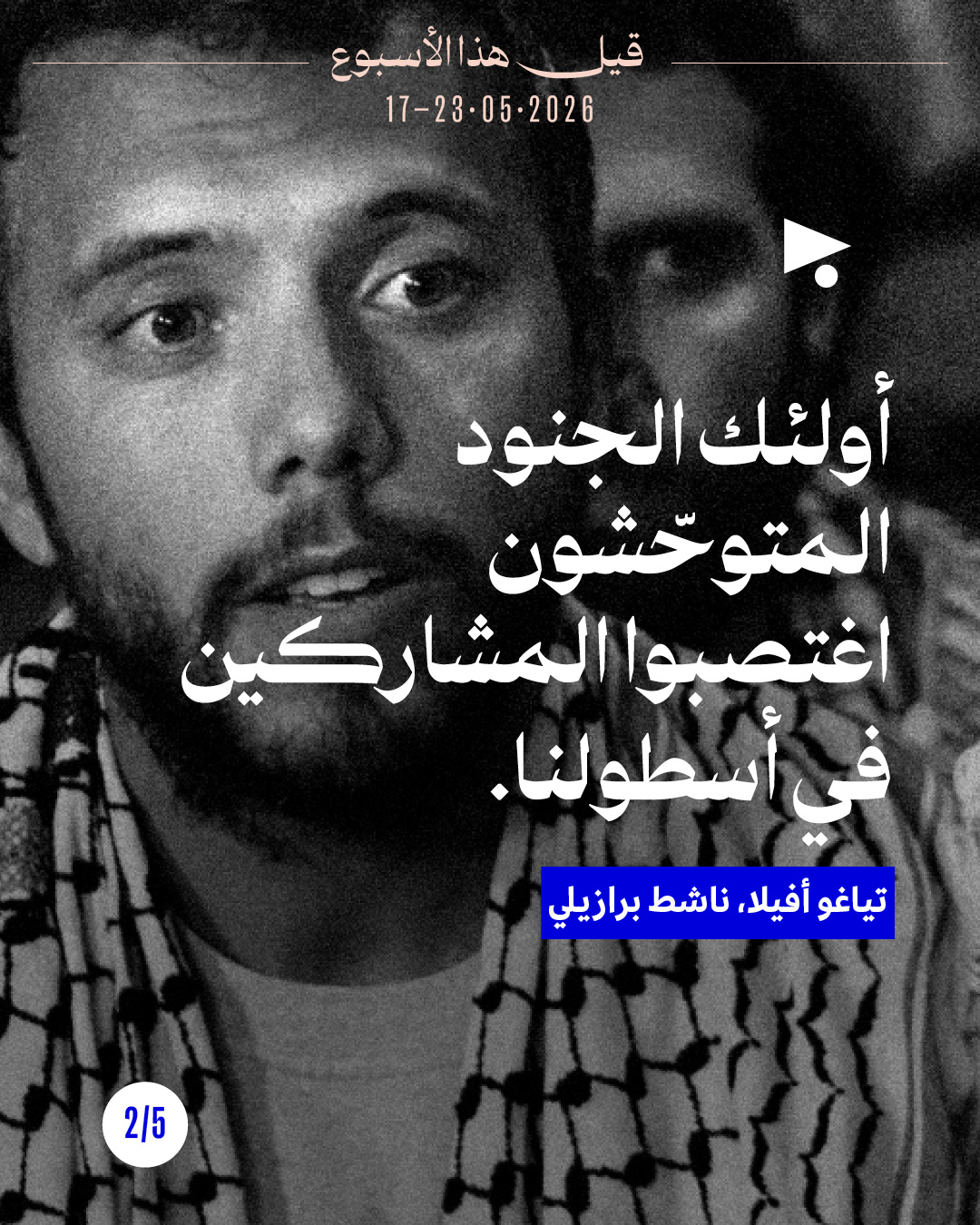 <strong>قيل هذا الأسبوع: 17 - 23 أيار 206</strong>