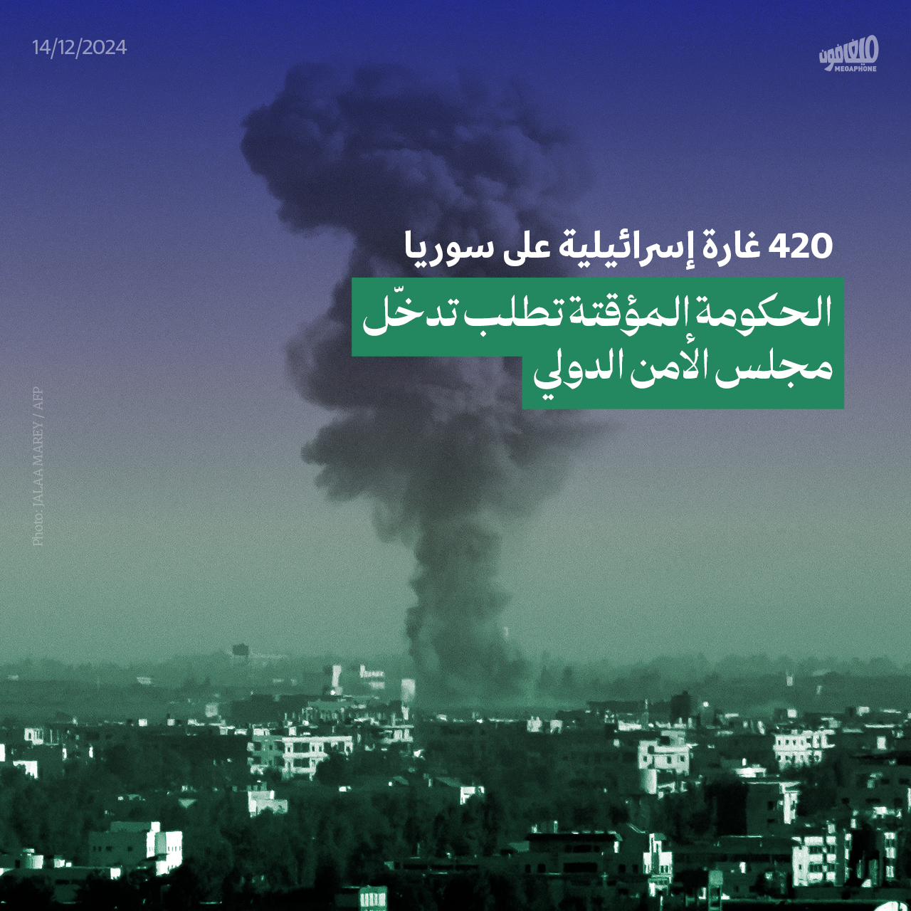 420 غارة إسرائيلية على سوريا