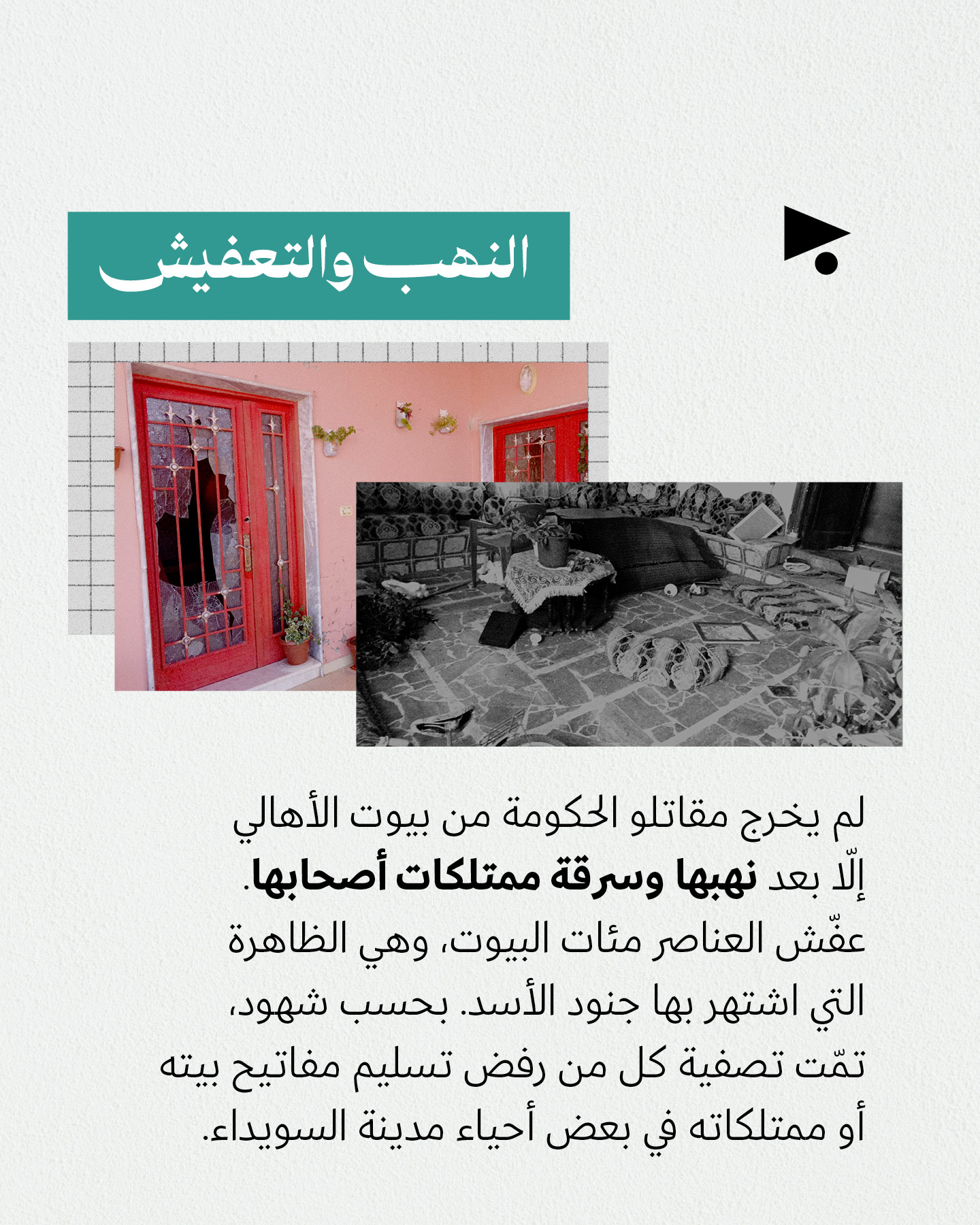 <strong>هنا السويداء</strong>