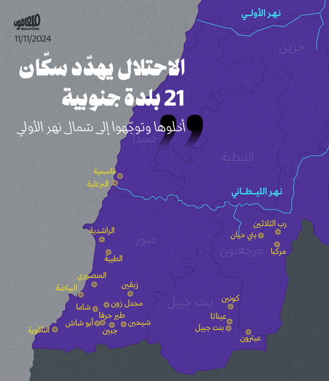 الاحتلال يهدّد سكّان 21 بلدة جنوبية