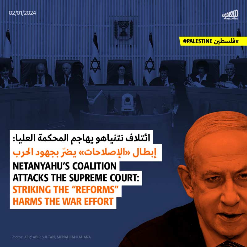 ائتلاف نتنياهو يهاجم المحكمة العليا