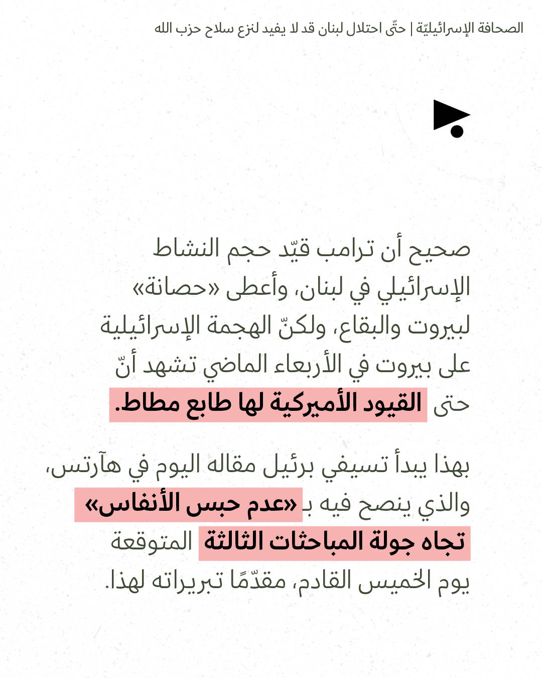 <strong>مختارات من الصحافة الإسرائيلية 11/5/2026</strong>