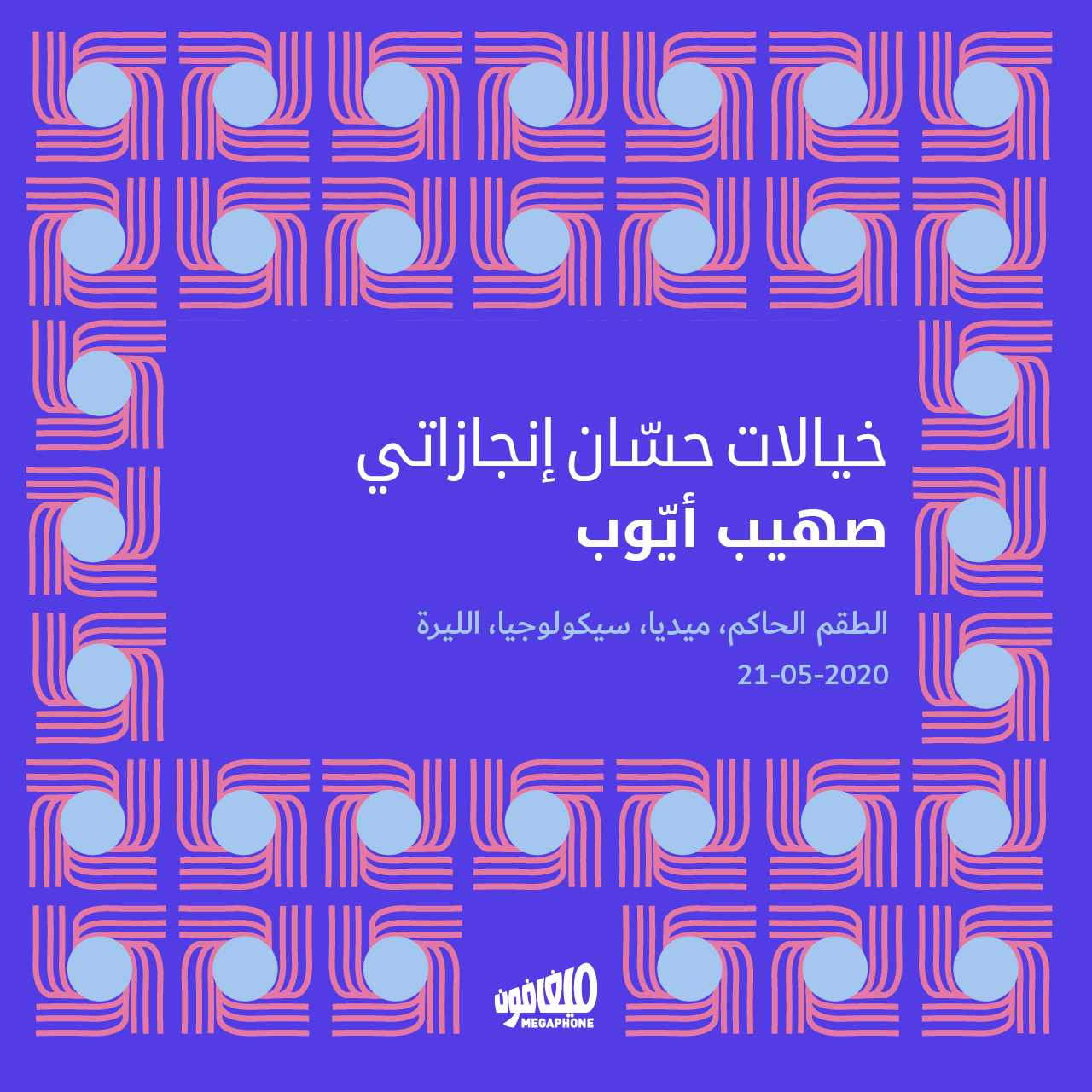 خيالات حسّان إنجازاتي