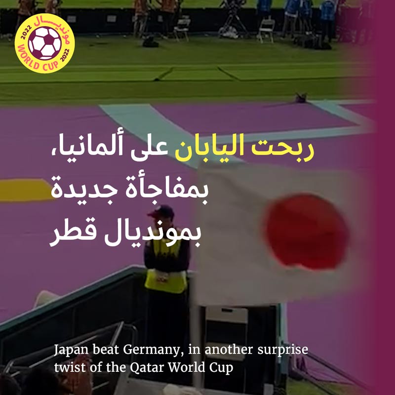 كيف هزمت اليابان ألمانيا