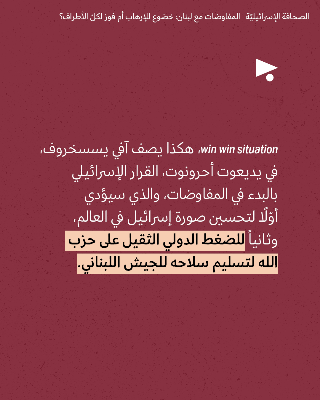 <strong>مختارات من الصحافة الإسرائيلية 10/4/2026 </strong>