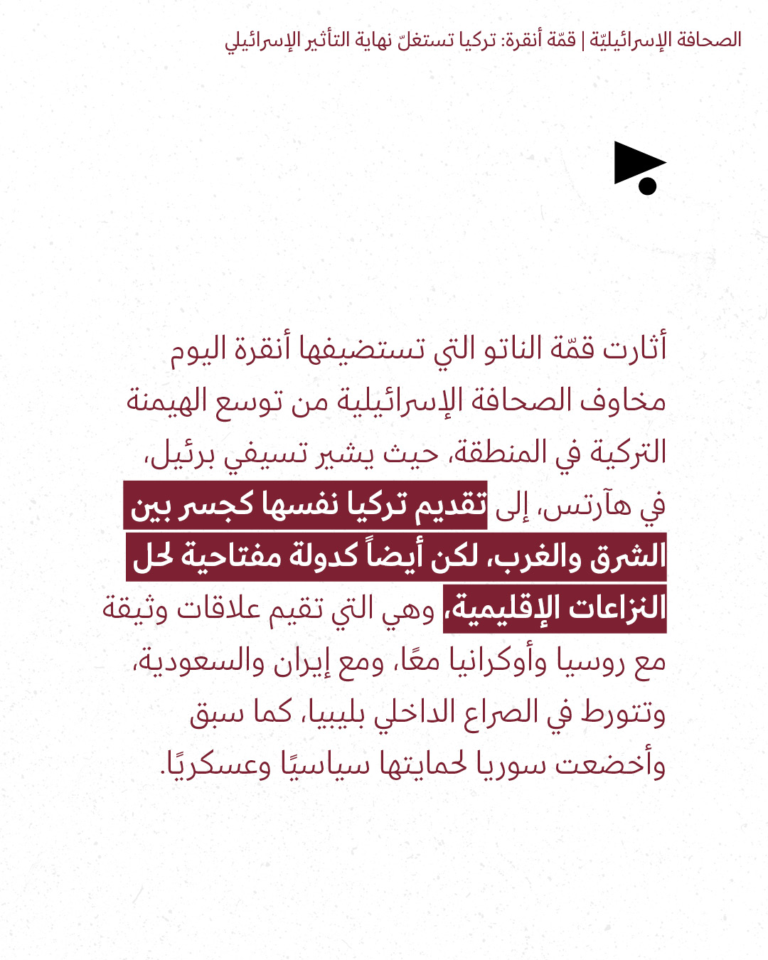 <strong>مختارات من الصحافة الإسرائيلية 7/7/2026</strong>