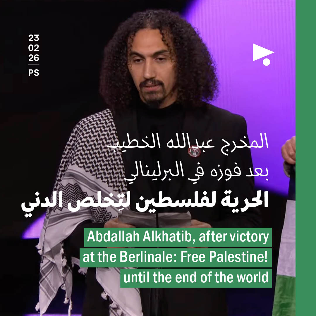 المخرج عبدالله الخطيب بعد فوزه في البرلينالي: الحرية لفلسطين لتِخلص الدني