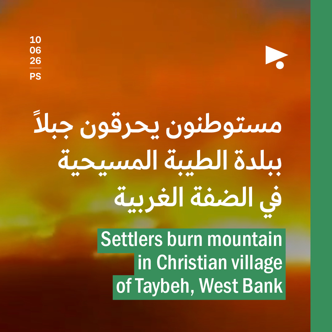 مستوطنون يحرقون جبلاً ببلدة الطيبة المسيحية في الضفة الغربية