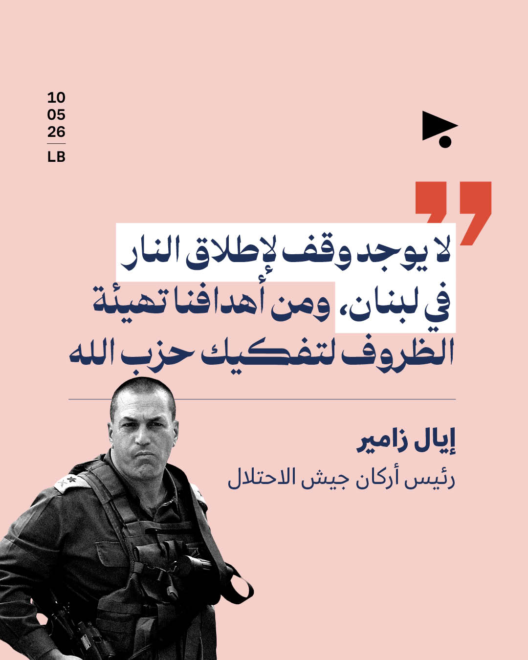 زامير: لا وقف لإطلاق النار في لبنان