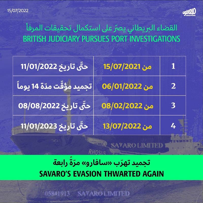 القضاء البريطاني يصرّ على استكمال تحقيقات المرفأ