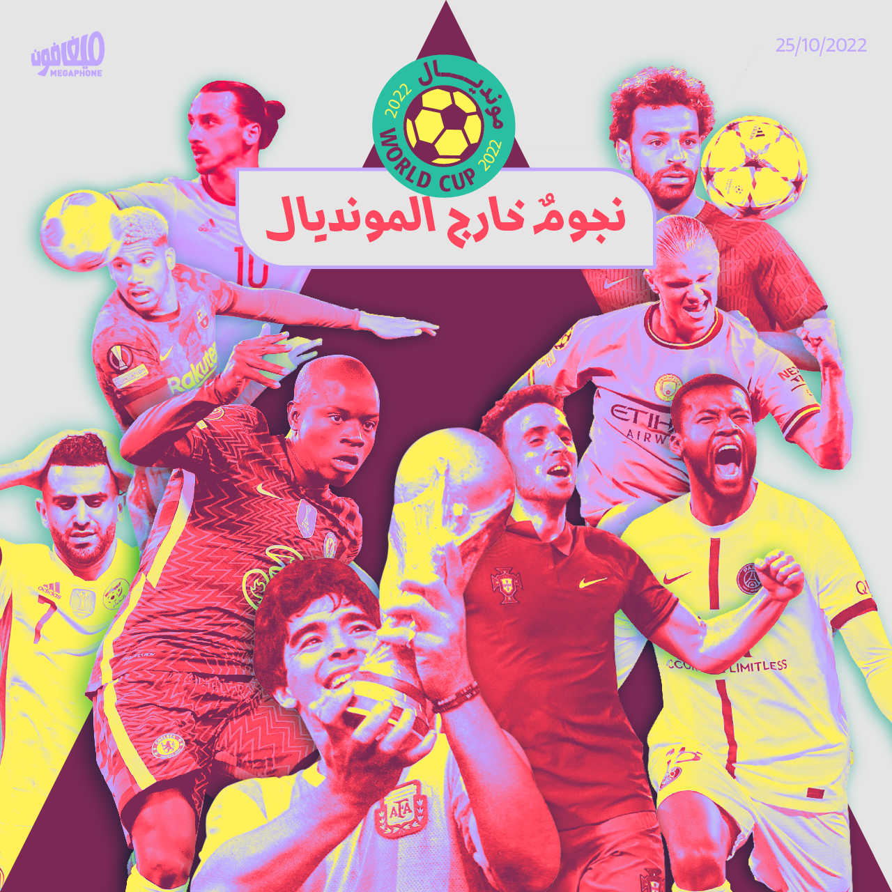 نجومٌ خارج المونديال